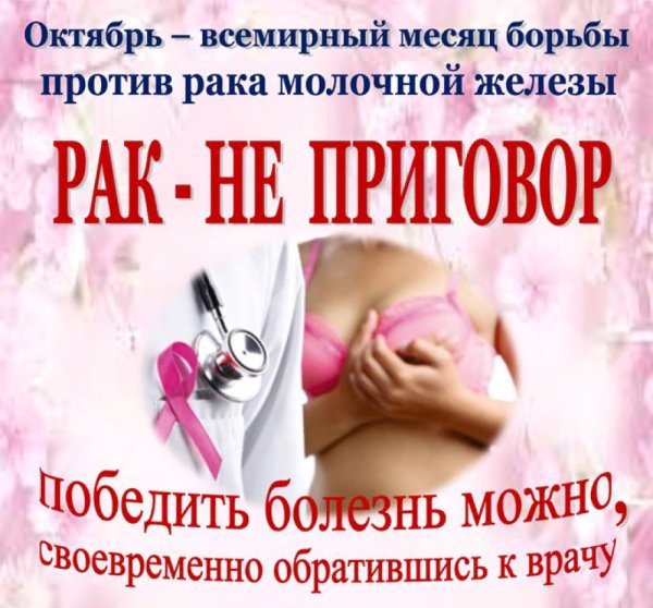 День молочной железы