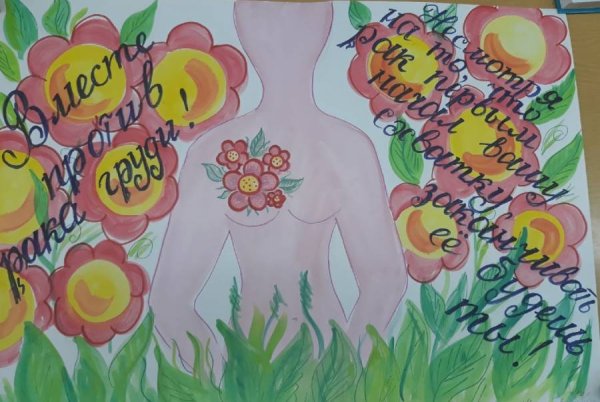 Плакаты против онкологии