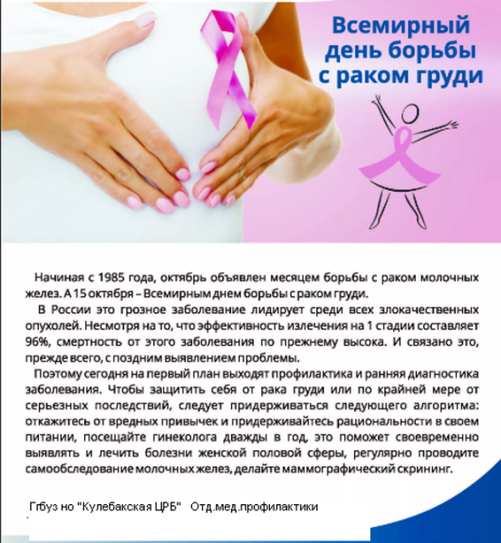 День борьбы с онкозаболеваниями