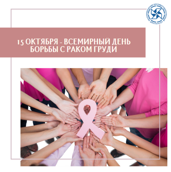 15 Октября день борьбы