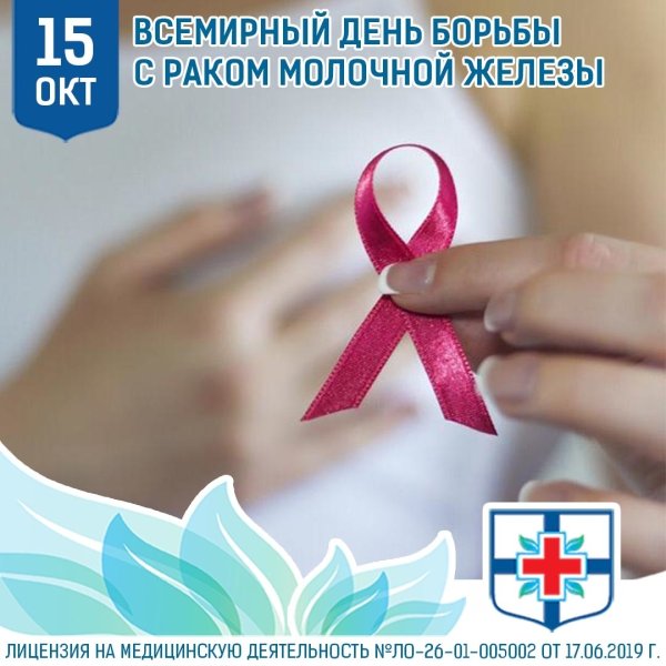 День борьбы с РМЖ