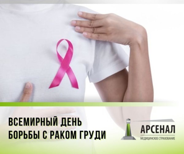 День борьбы с РМЖ