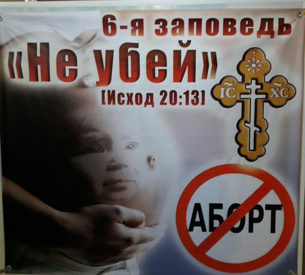 Аборт это не убийство Аргументы