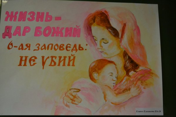 Социальный плакат против абортов