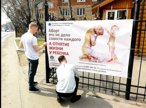 Социальный плакат против абортов