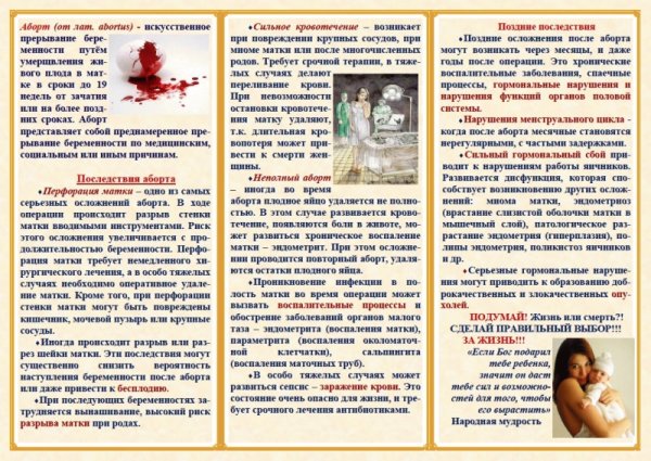 Буклеты по профилактике ранней беременности