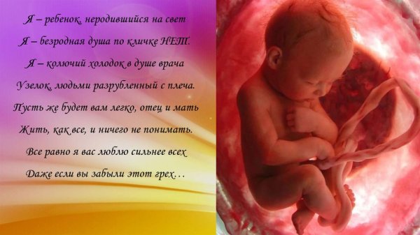 Я ребенок Неродившийся на свет я Безродная
