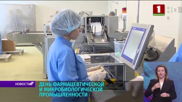 С днем фармацевтической промышленности