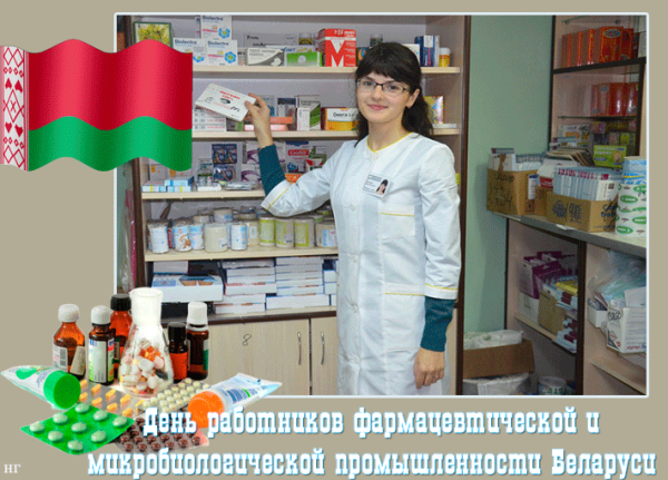 Праздники 18 октября день аптечного