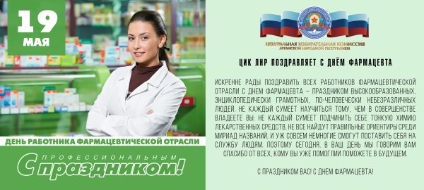 С днем фармацевта