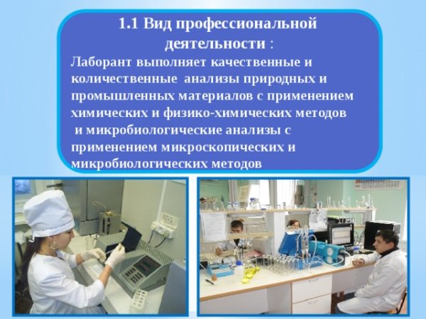 Профессия лаборанта в медицине