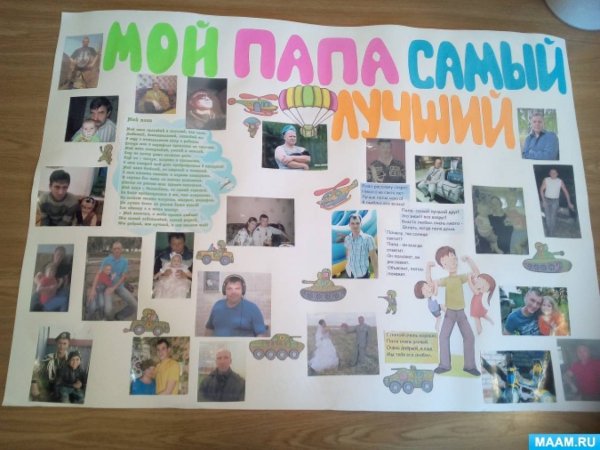 Стенгазета мой папа самый лучший