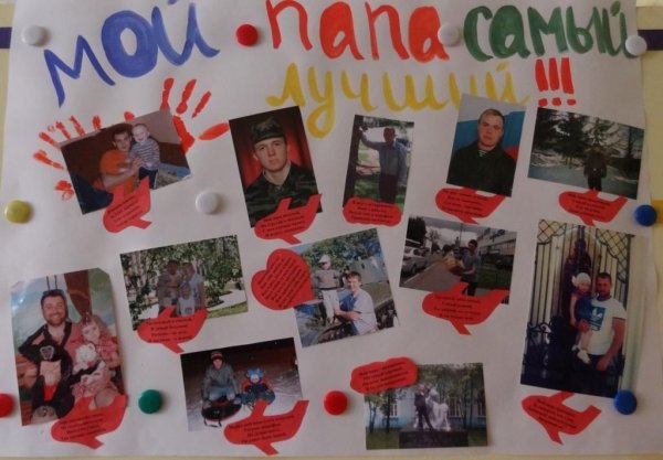 Стегазета«мой папа самый лучший!»,
