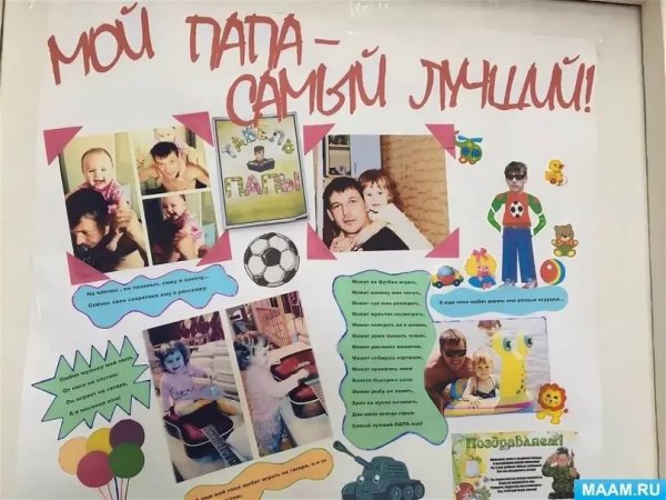 Плакат мой папа самый лучший в детский сад