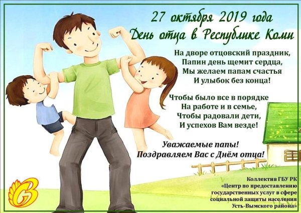 Стих на день отца