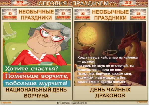 День Ворчуна