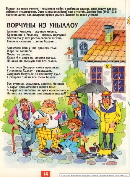 Деревня Уныллоу