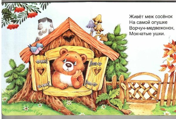 Ворчун Медвежонок Виктор Хесин