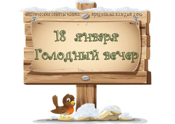 Мистические советы наших предков на каждый день