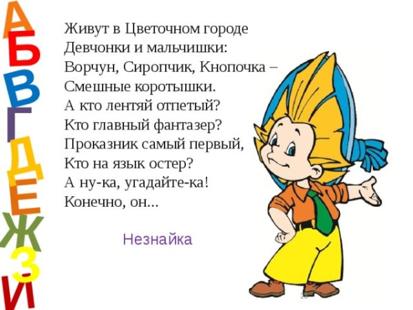 Объявления для детского сада с Незнайкой