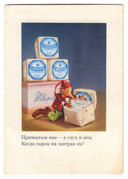 Советская реклама молока