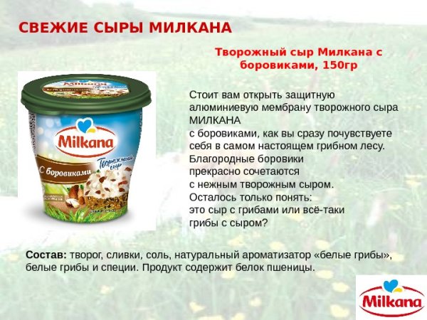 Образцы творожного сыра