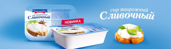 Творожный сыр новинка