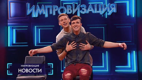 Антон Шастун и Арсений Попов