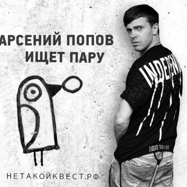 Арсений Попов