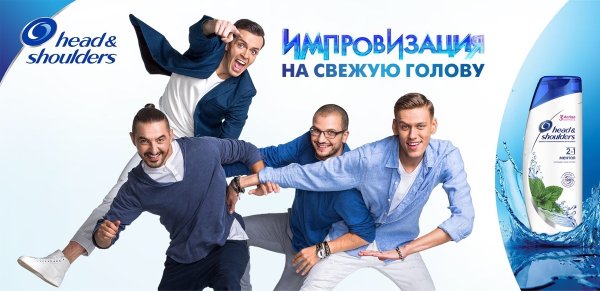 Реклама шампуня head and Shoulders