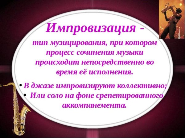 Импровизация для презентации