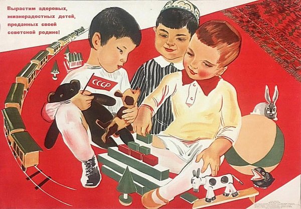 Советское детство плакат