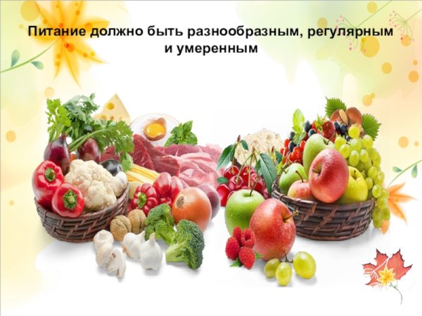 Питание должно быть