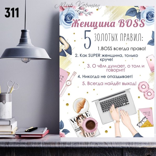 Постер шефу