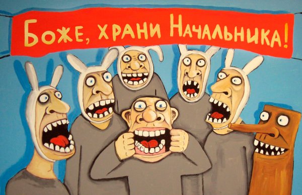 Боже храни начальника Вася Ложкин