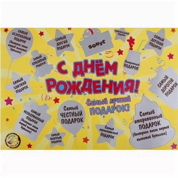 Оригинальное поздравление