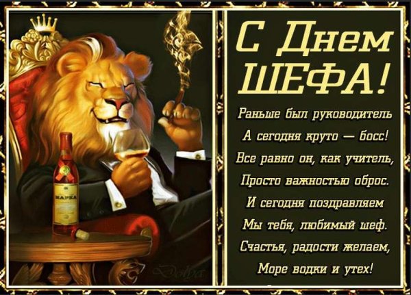 Поздравления с днём рождения начальнику