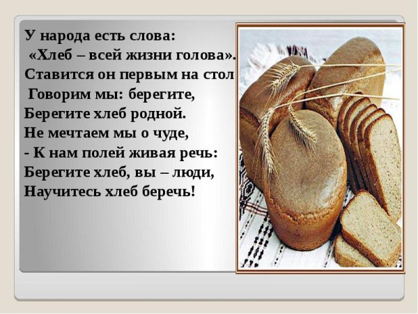 Реклама хлеба