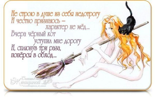 Не строю в душе из себя недотрогу