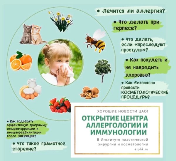 День аллерголога иммунолога картинки