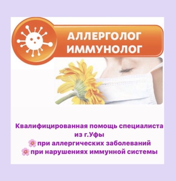 День аллерголога