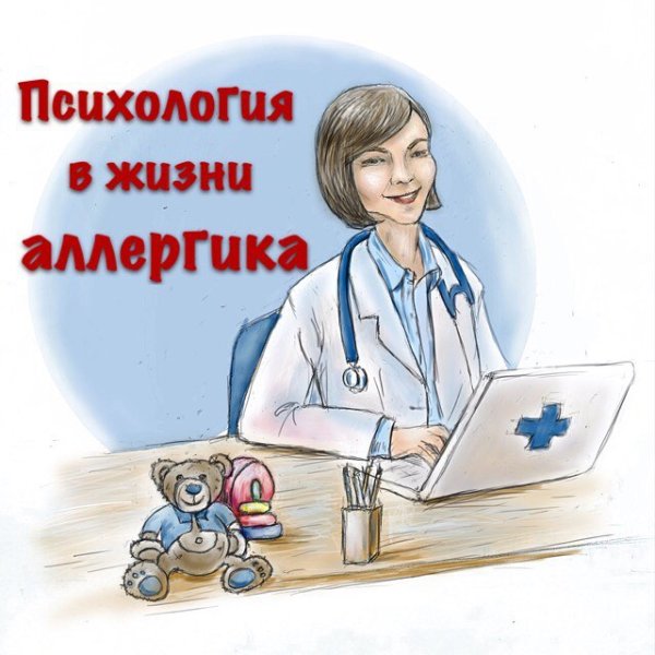 День аллерголога иллюстрации