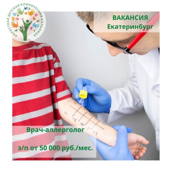 Всемирный день аллерголога