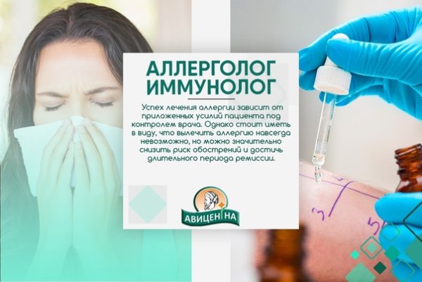 Аллерголог иммунолог