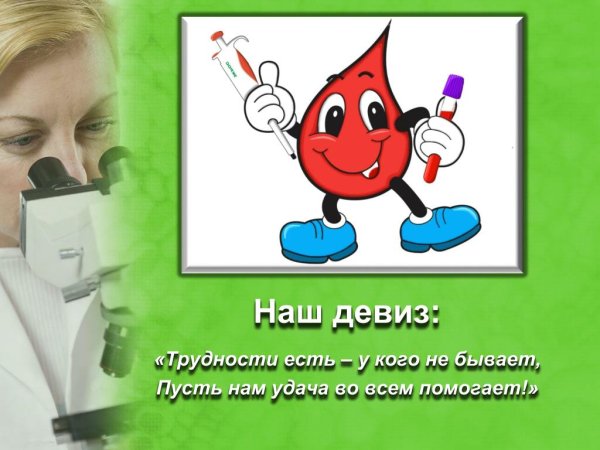 Медицинские девизы