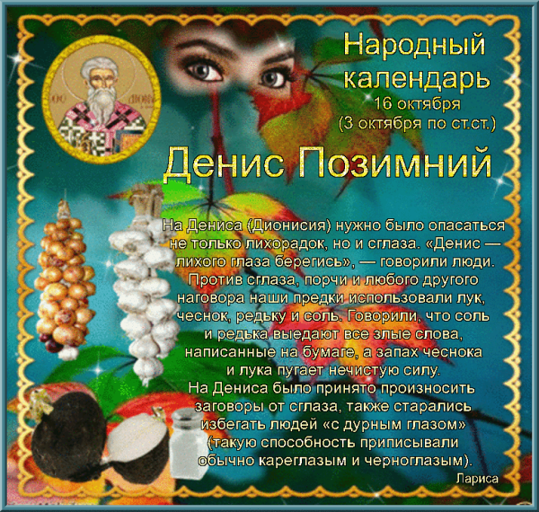 Денис Позимний народный календарь