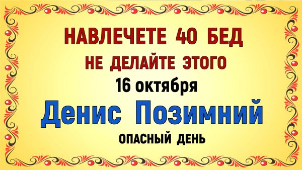 Денис Позимний