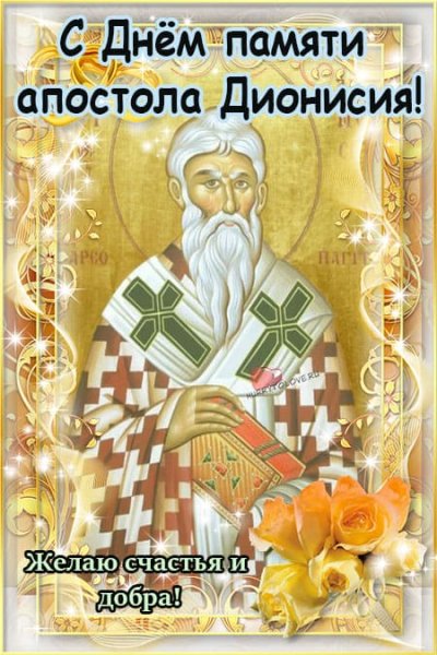 Праздник Денис Позимний