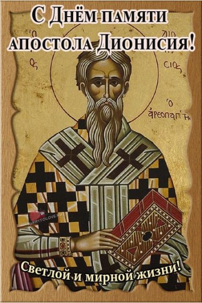 Денис Позимний 16 октября картинки с надписями