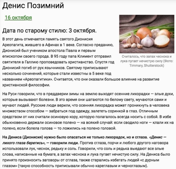 Денис Позимний народный календарь